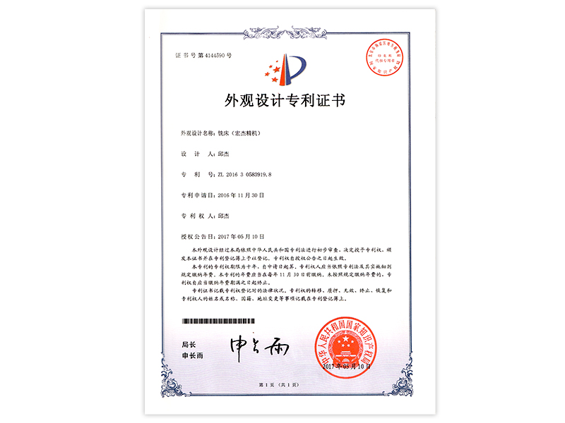 宏杰外觀設(shè)計(jì)證書(shū)1.jpg